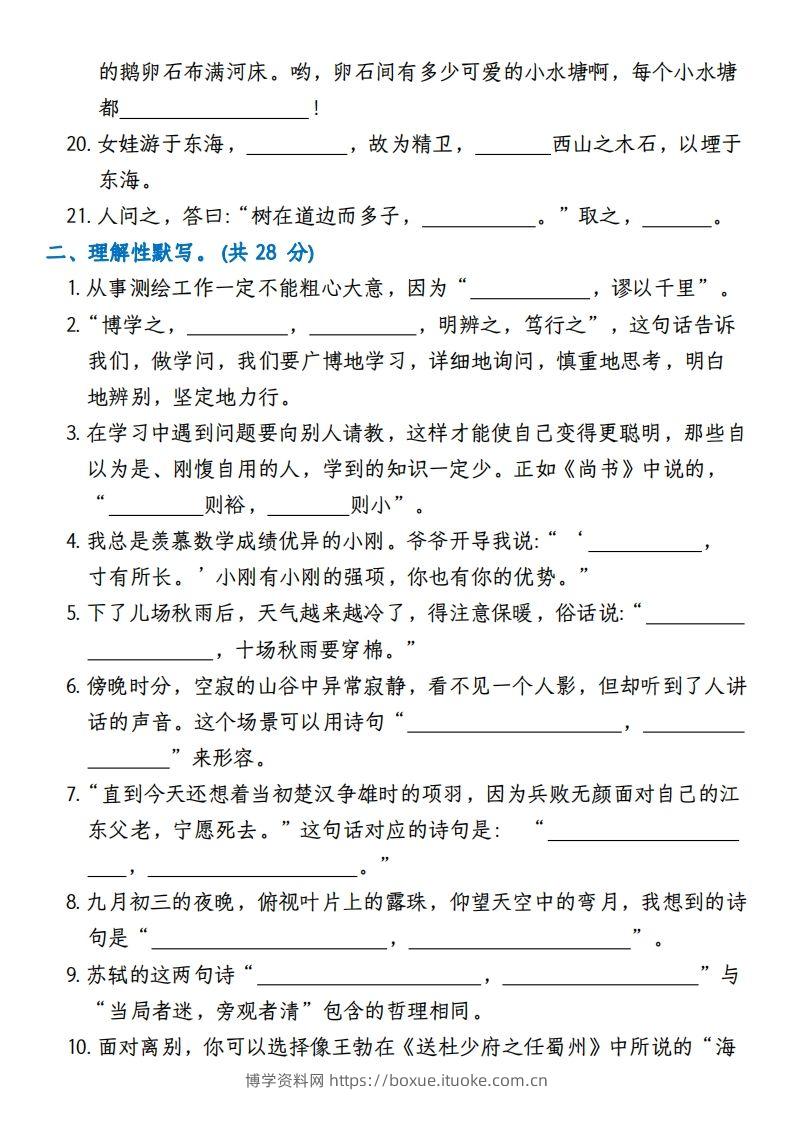 图片[2]-【期末复习小测（积累背诵与课文理解）】四上语文-博学资料网