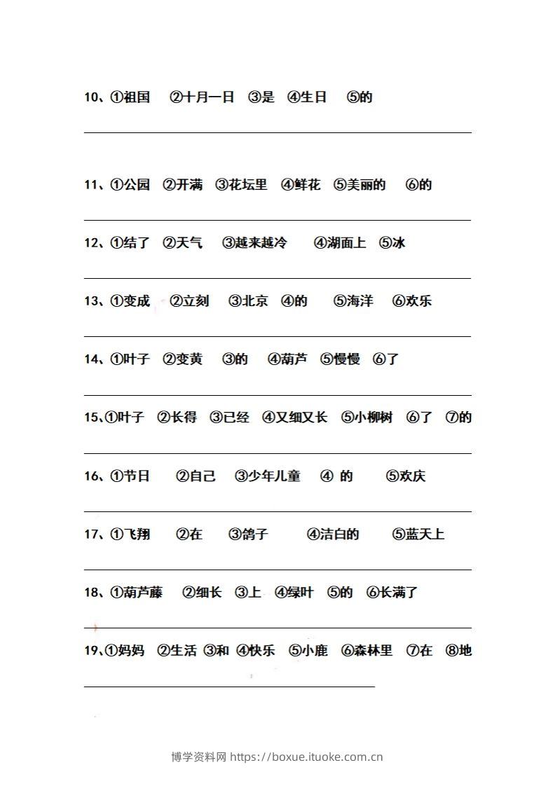 图片[2]-二上语文历年期末必考题连词成句练习题-博学资料网