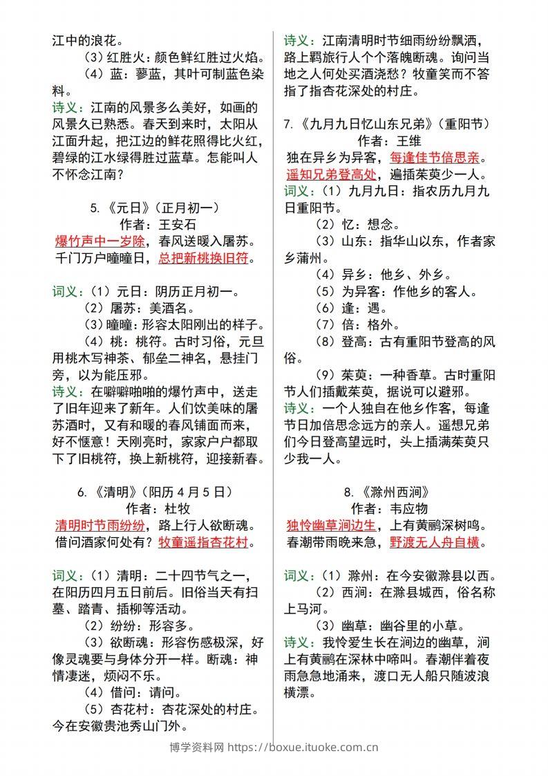 图片[2]-【语文寒假预习】全册必背古诗文及日积月累大全三下语文-博学资料网