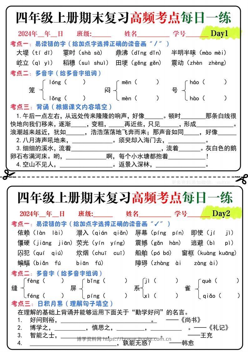 【期末复习高频考点每日一练】四上语文-博学资料网