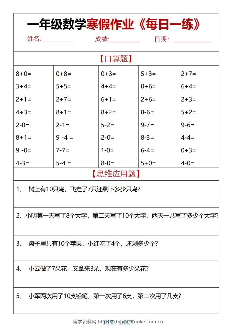 一下【数学】【寒假作业天天练30页】-博学资料网