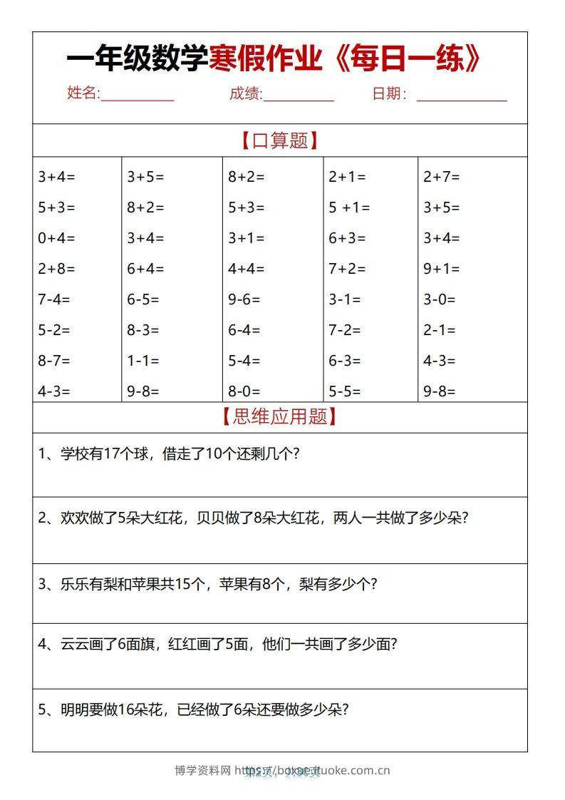 图片[2]-一下【数学】【寒假作业天天练30页】-博学资料网