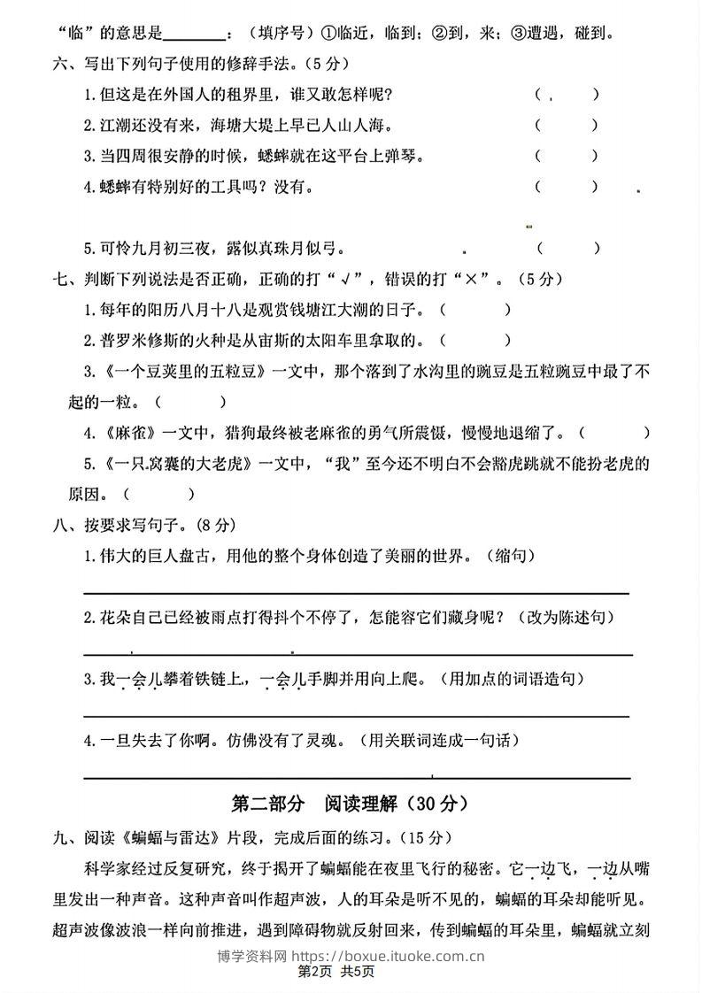 图片[2]-四年级上册语文期末综合质量评估卷-博学资料网
