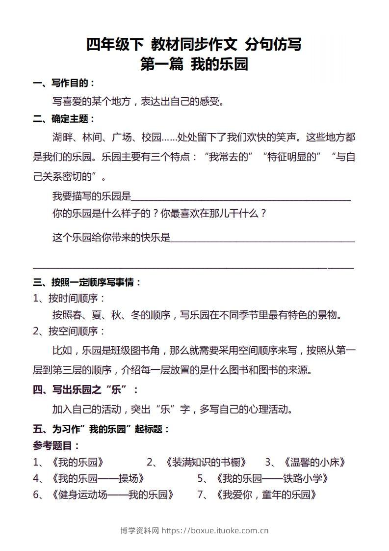 【同步作文分句仿写36页】四下语文-博学资料网