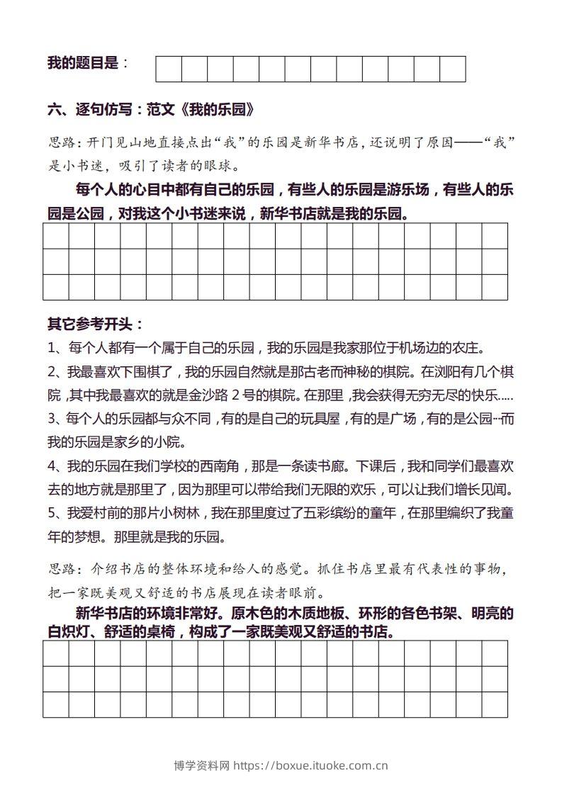 图片[2]-【同步作文分句仿写36页】四下语文-博学资料网