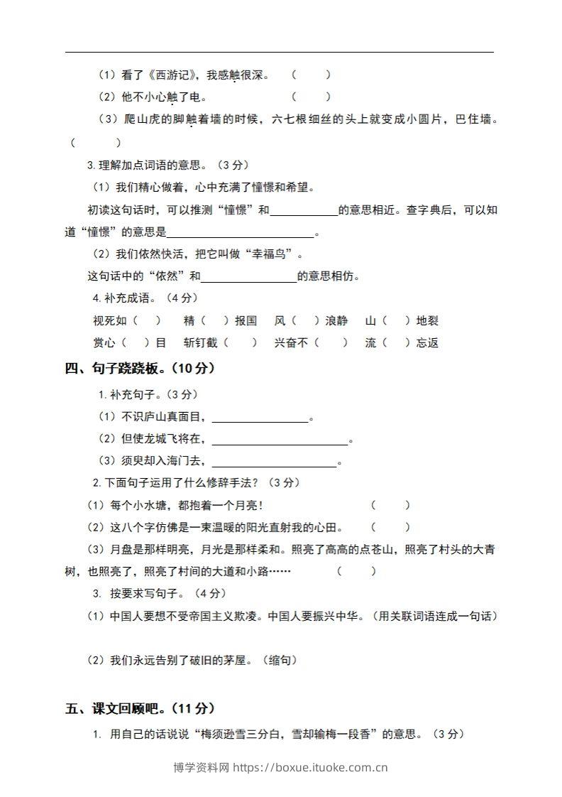 图片[2]-四上语文期末真题测试卷.6-博学资料网