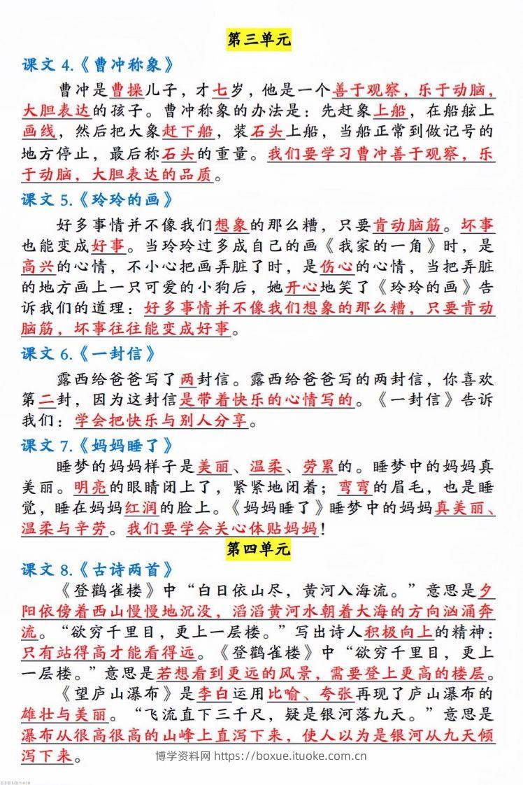 图片[2]-二年级语文上册中心思想汇总(1)-博学资料网