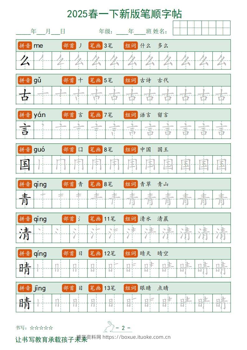 图片[2]-2025春一下语文新版笔顺字帖无水印-博学资料网