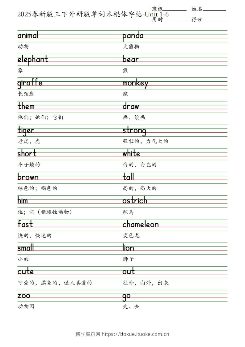 2025春新版三下外研版英语单词木棍体字帖-Unit1-6-博学资料网