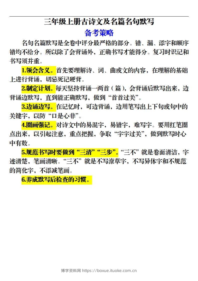 【期末各类默写专项训练（19页）】三上语文-博学资料网