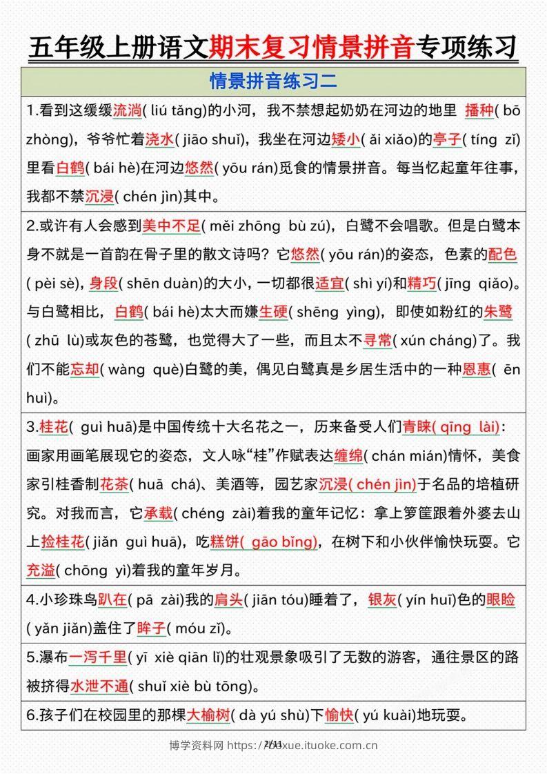 图片[2]-【期末情景拼音默写专项练习（答案）】五上语文-博学资料网