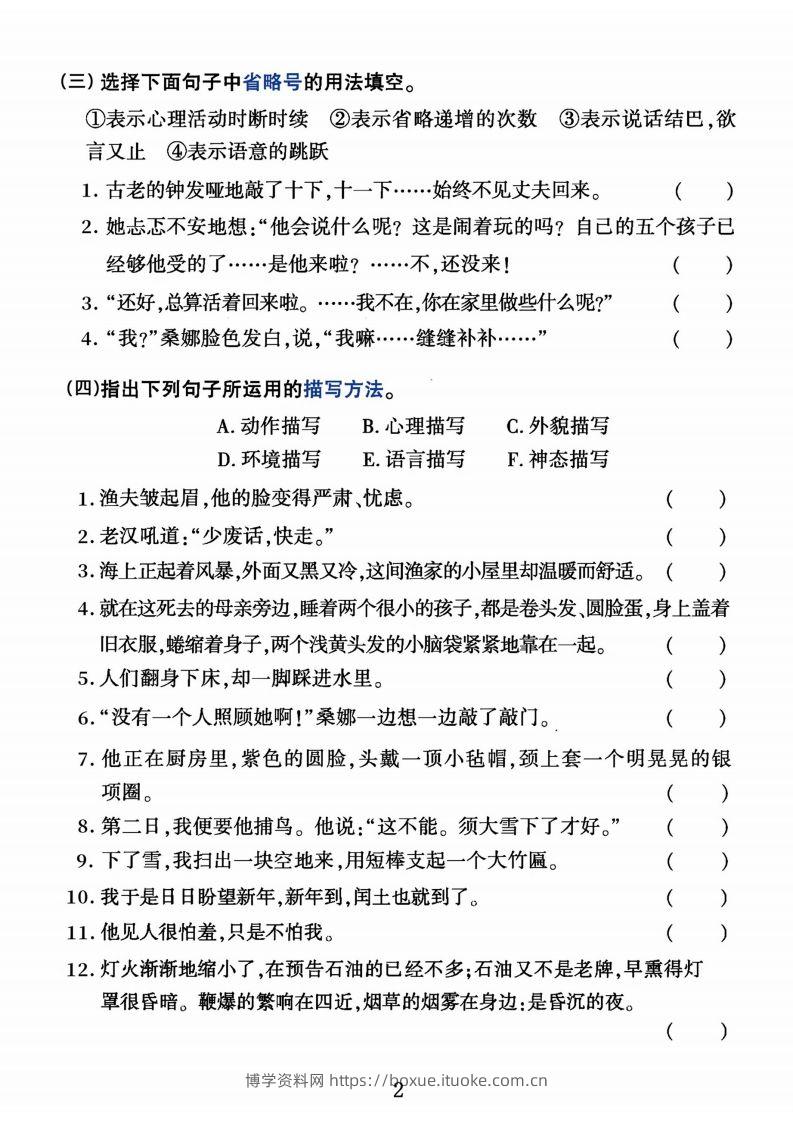 图片[2]-【期末重点句子专项练习】六上语文-博学资料网