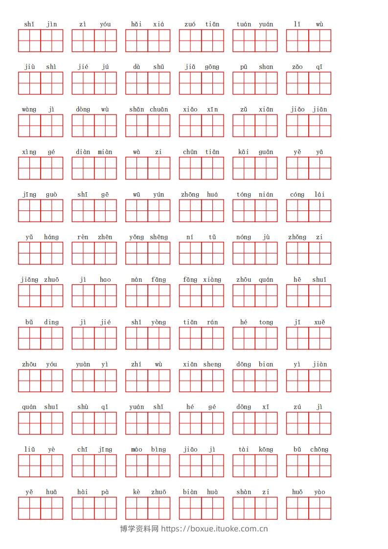 图片[2]-二下语文1-8单元看拼音写词语汇总（含答案10页）-博学资料网