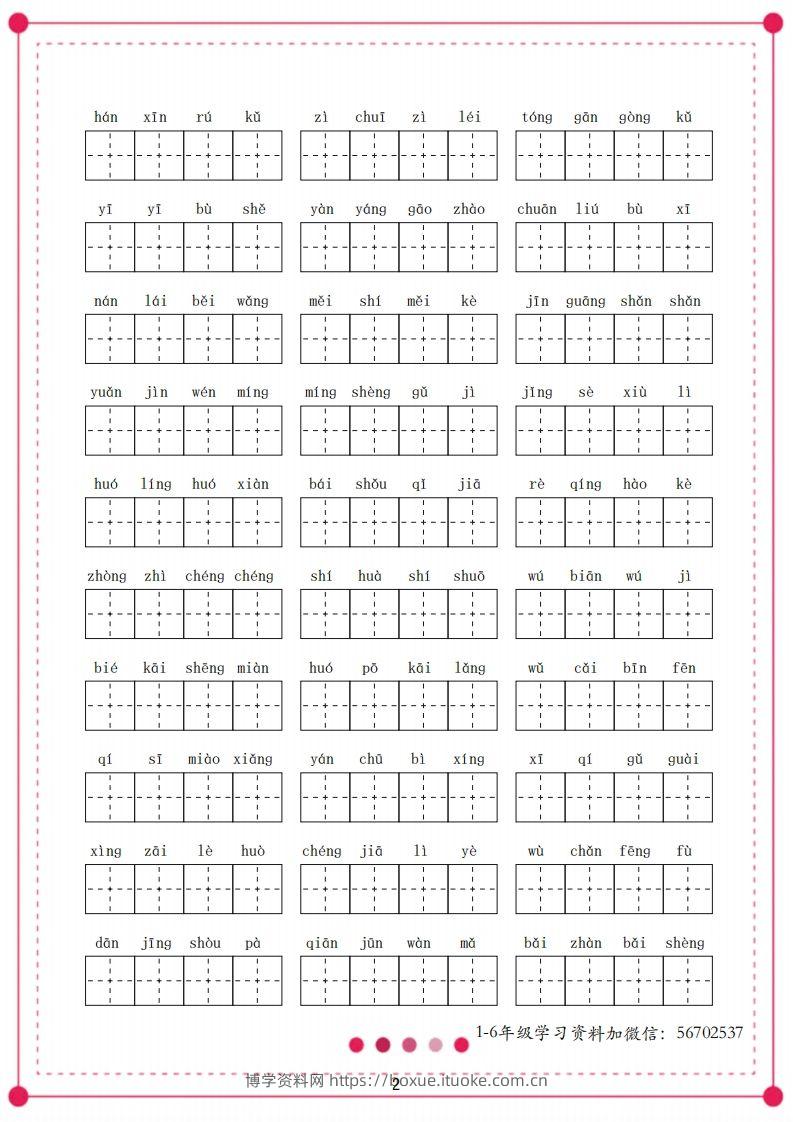 图片[2]-二年级语文上册【四字词语】-博学资料网