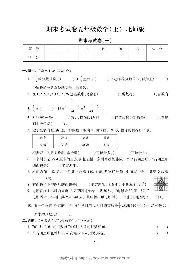 五上北师版数学【期末精选卷】-博学资料网