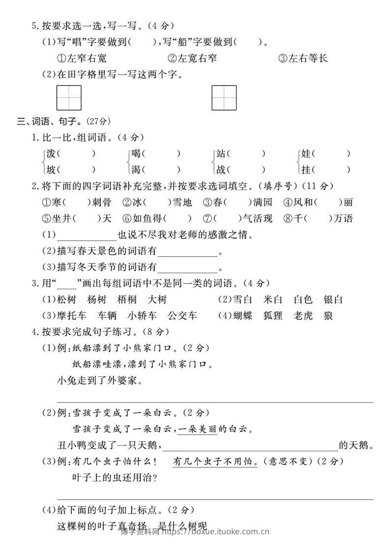 图片[2]-【期末测试卷】二上语文-博学资料网