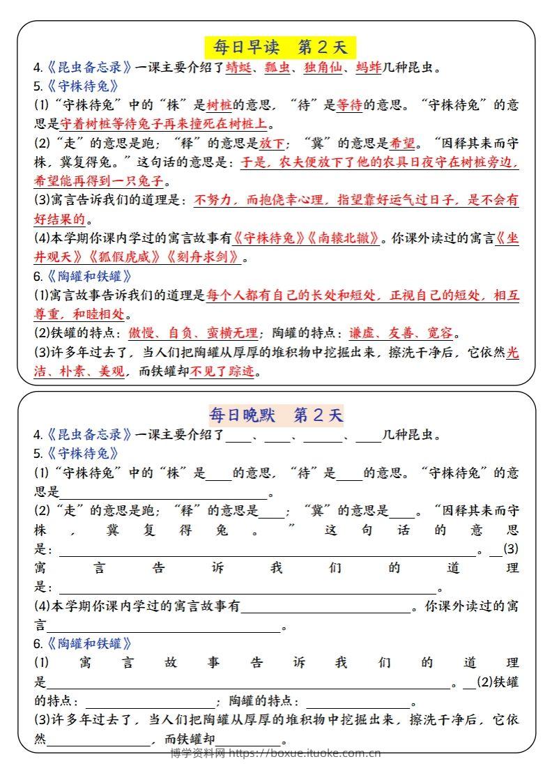 图片[2]-三下语文寒假预习必背-每日早读晚默（9天进阶版）-博学资料网