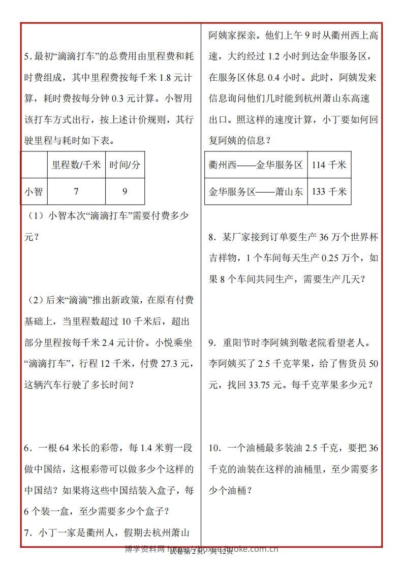 图片[2]-五上北师版数学【期末必考应用题母题50道】-博学资料网
