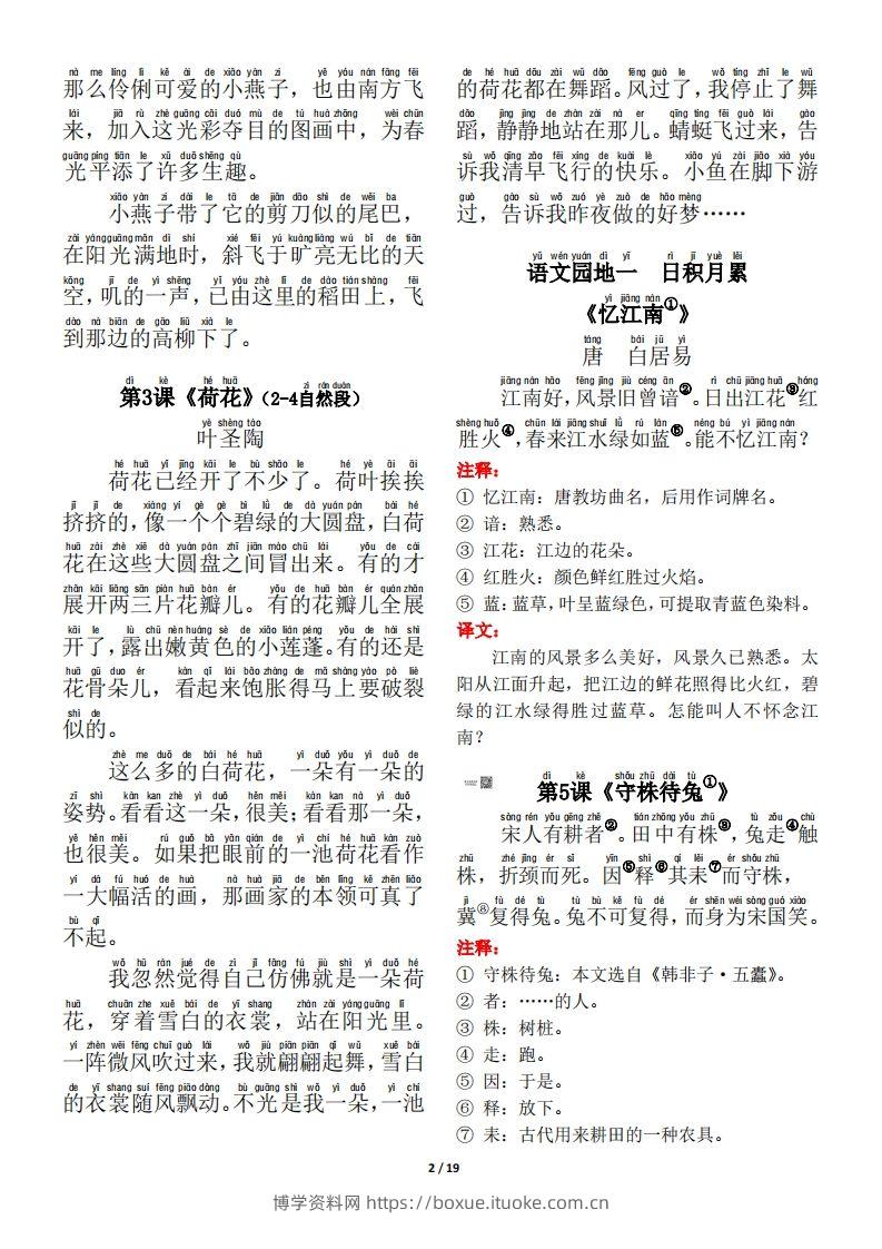 图片[2]-【背诵默写（古诗+课文+日积月累）】三下语文-博学资料网