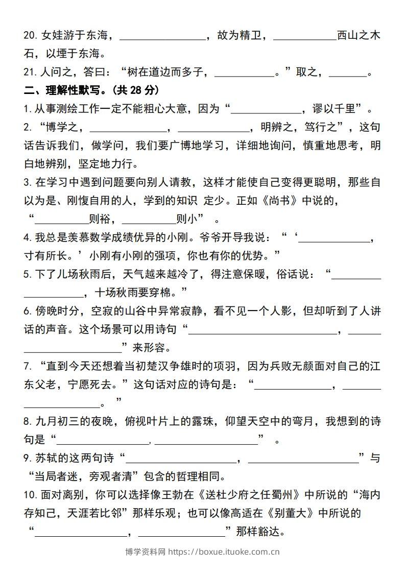 图片[2]-四年级上册语文期末检测卷积累背诵与课文理解专项卷-博学资料网