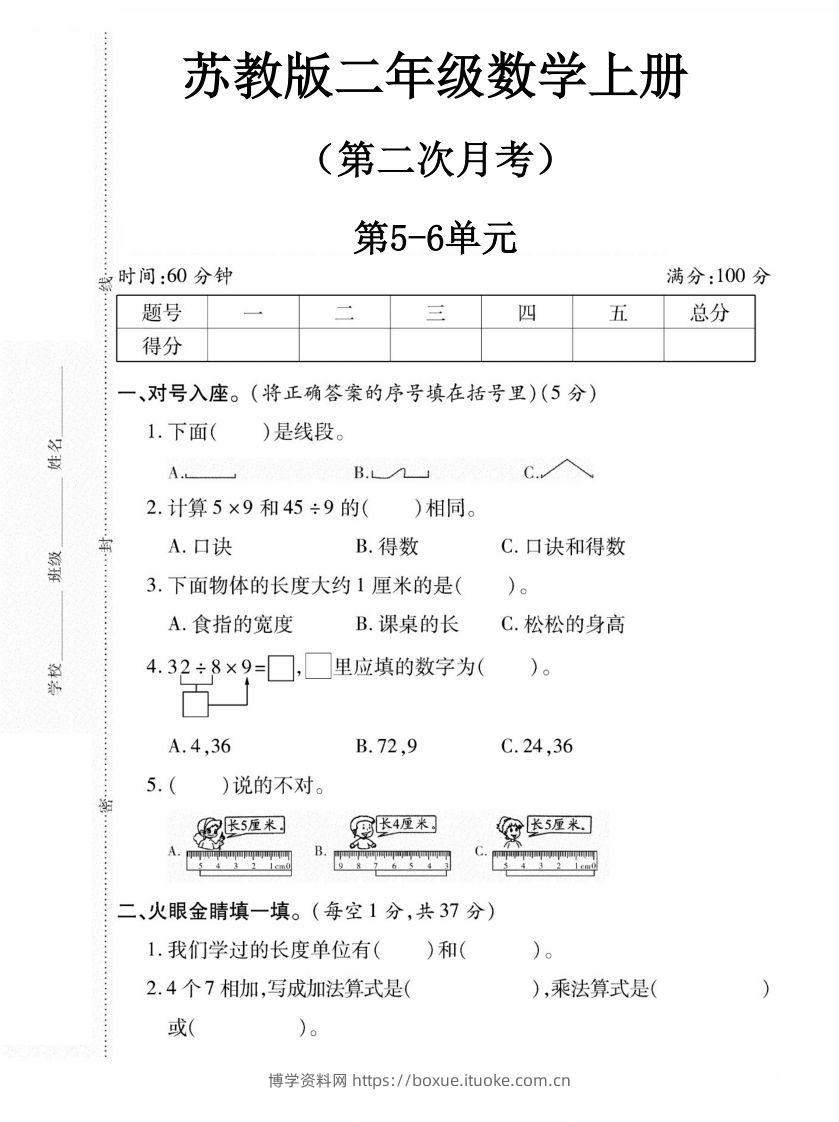 二上数学苏教版月考试卷-博学资料网