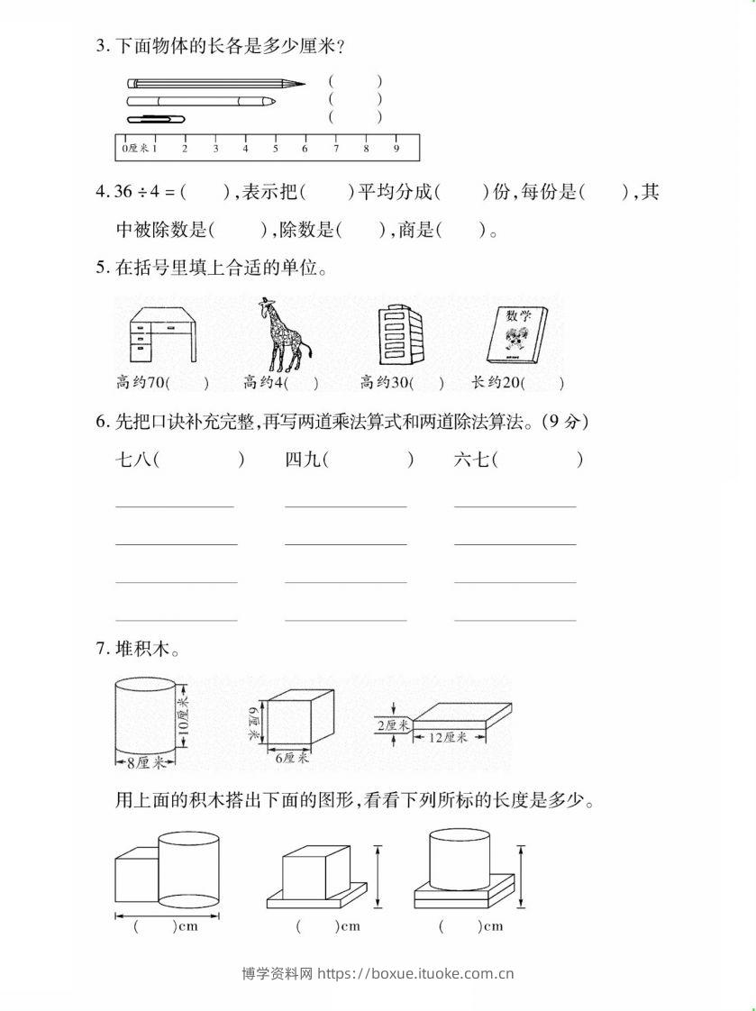 图片[2]-二上数学苏教版月考试卷-博学资料网