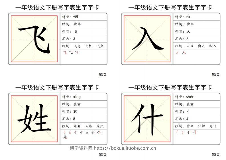 图片[2]-【2025春-全册写字表生字字卡】一下语文-博学资料网