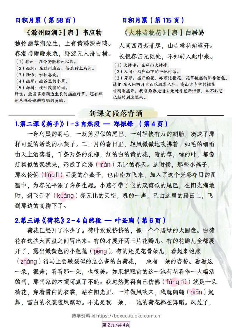 图片[2]-三下语文【寒假预习】必背汇总（课文、古诗、日积月累）4页-博学资料网