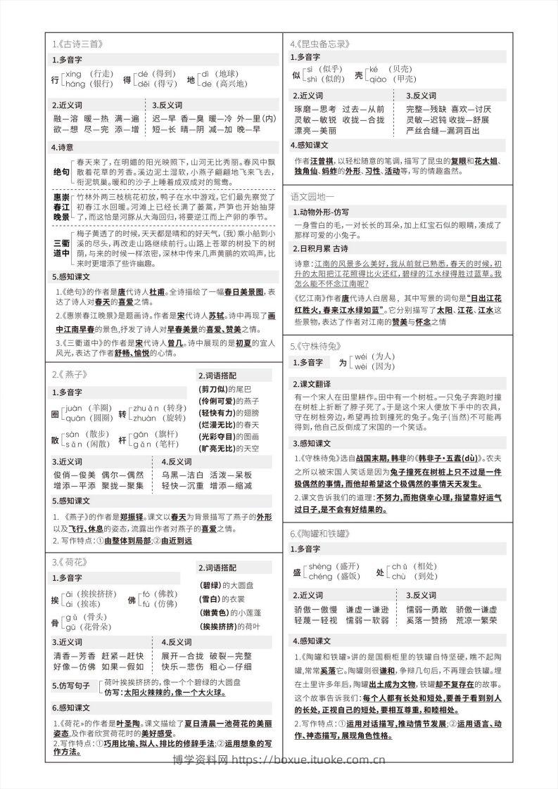 【语文寒假预习】三年级下册写字表课课贴（第二版）-博学资料网