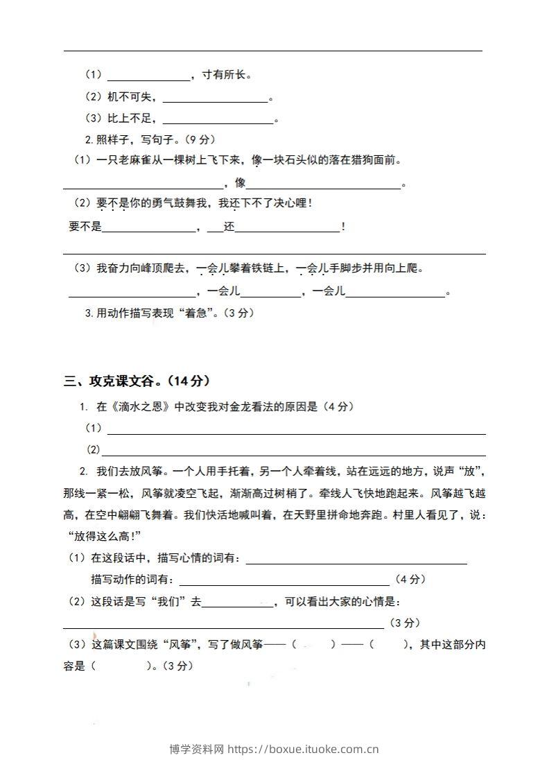 图片[2]-四上语文期末真题测试卷.9-博学资料网