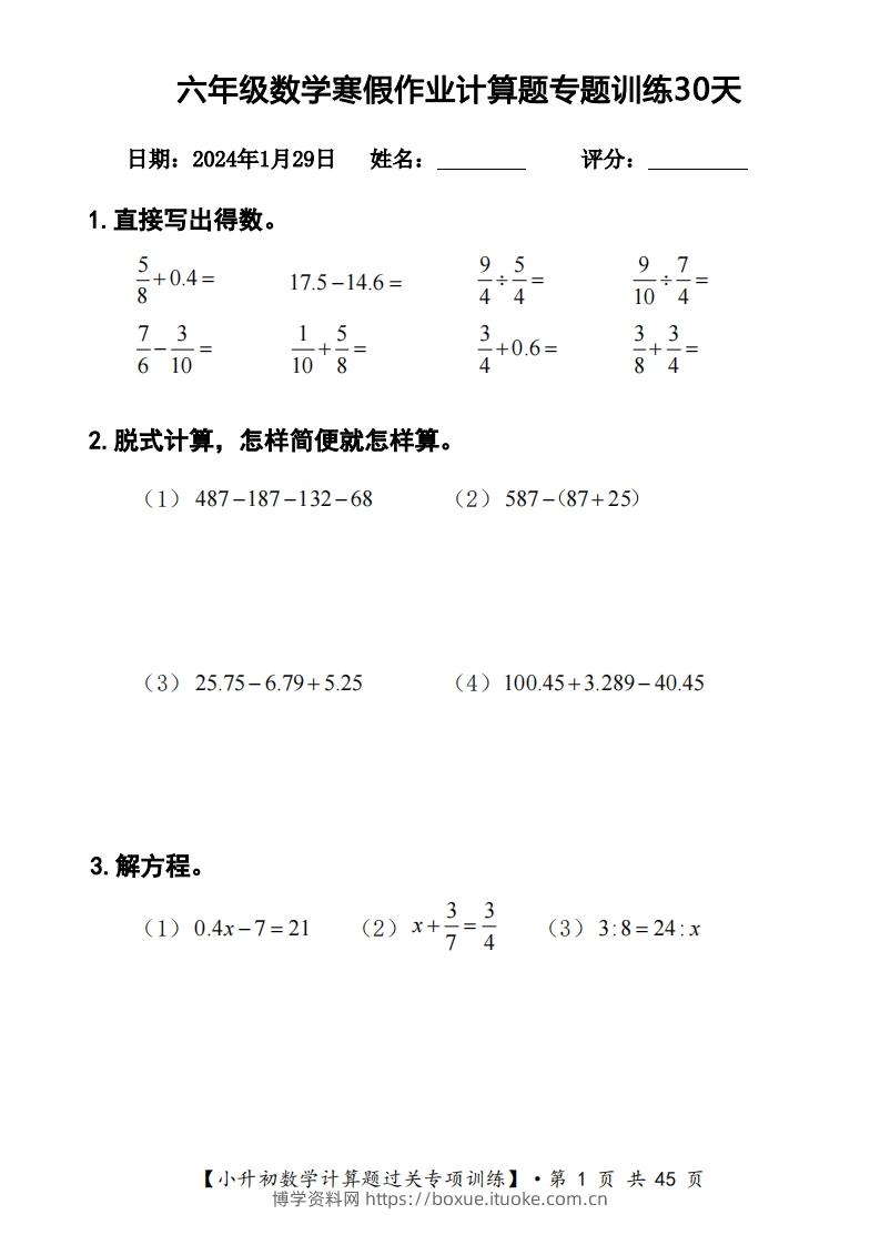【计算】六下【数学】寒假计算题过关专题训练（共30套）-博学资料网