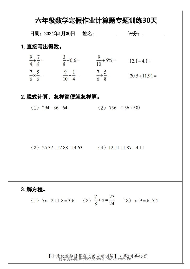 图片[2]-【计算】六下【数学】寒假计算题过关专题训练（共30套）-博学资料网