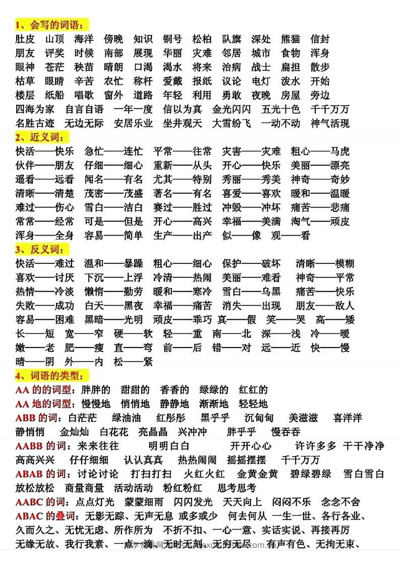 图片[2]-二年级语文上册期末复习资料-博学资料网