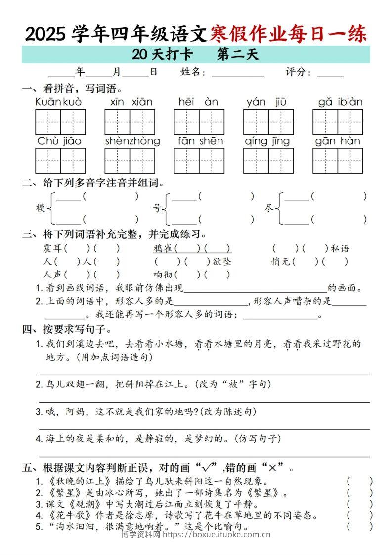 图片[2]-四下【语文寒假】作业每日一练（20天）-博学资料网