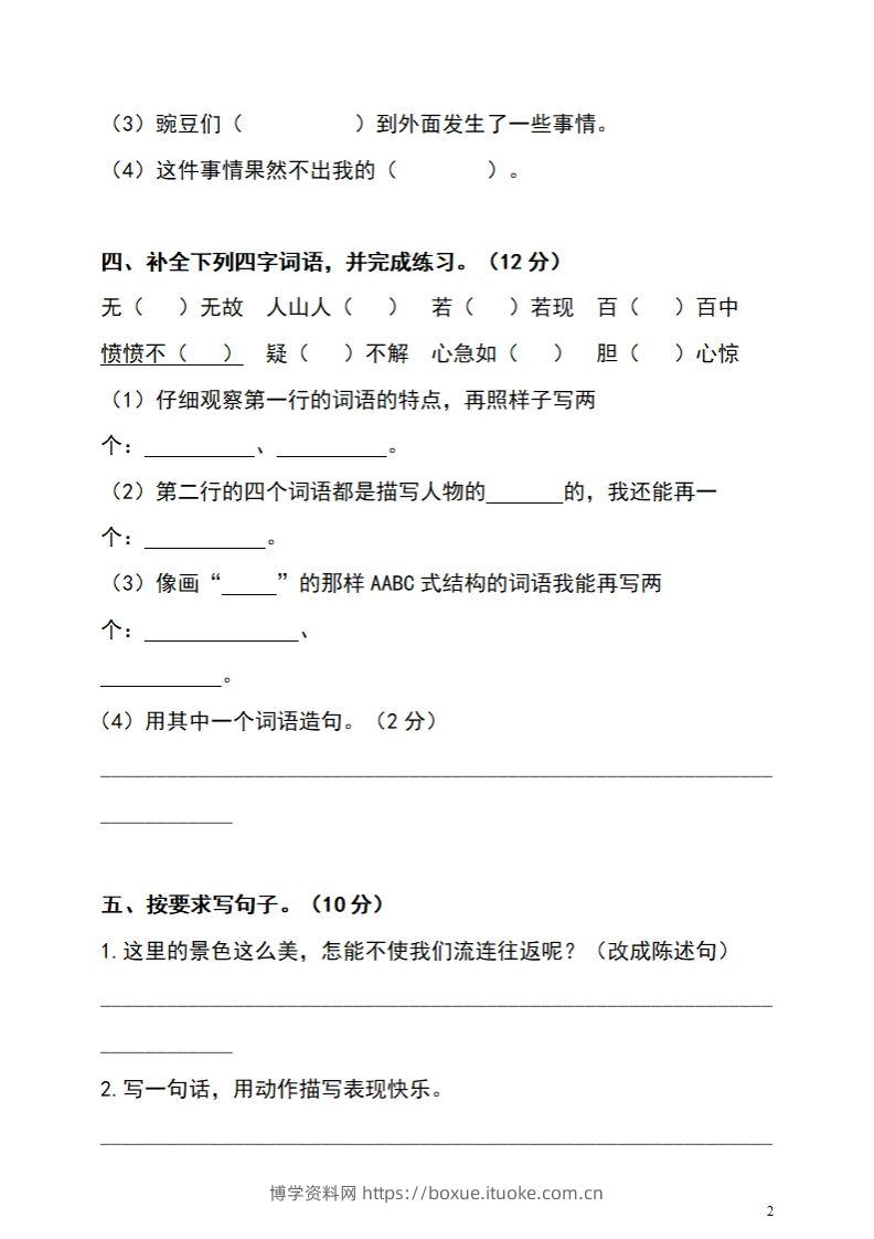 图片[2]-四上语文期末真题测试卷.4-博学资料网