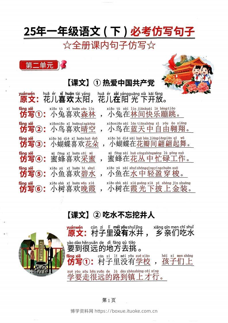 【25年一下语文必考仿写句子（全册课内句子仿写）20页-博学资料网