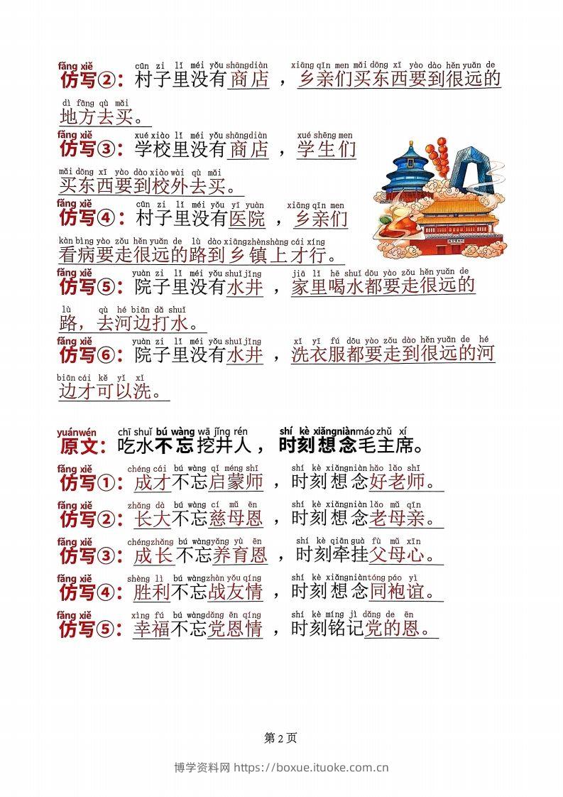 图片[2]-【25年一下语文必考仿写句子（全册课内句子仿写）20页-博学资料网