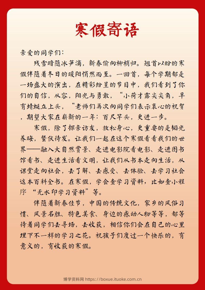 图片[2]-2025三年级下语文寒假特色作业【21页高清版可打印】-博学资料网