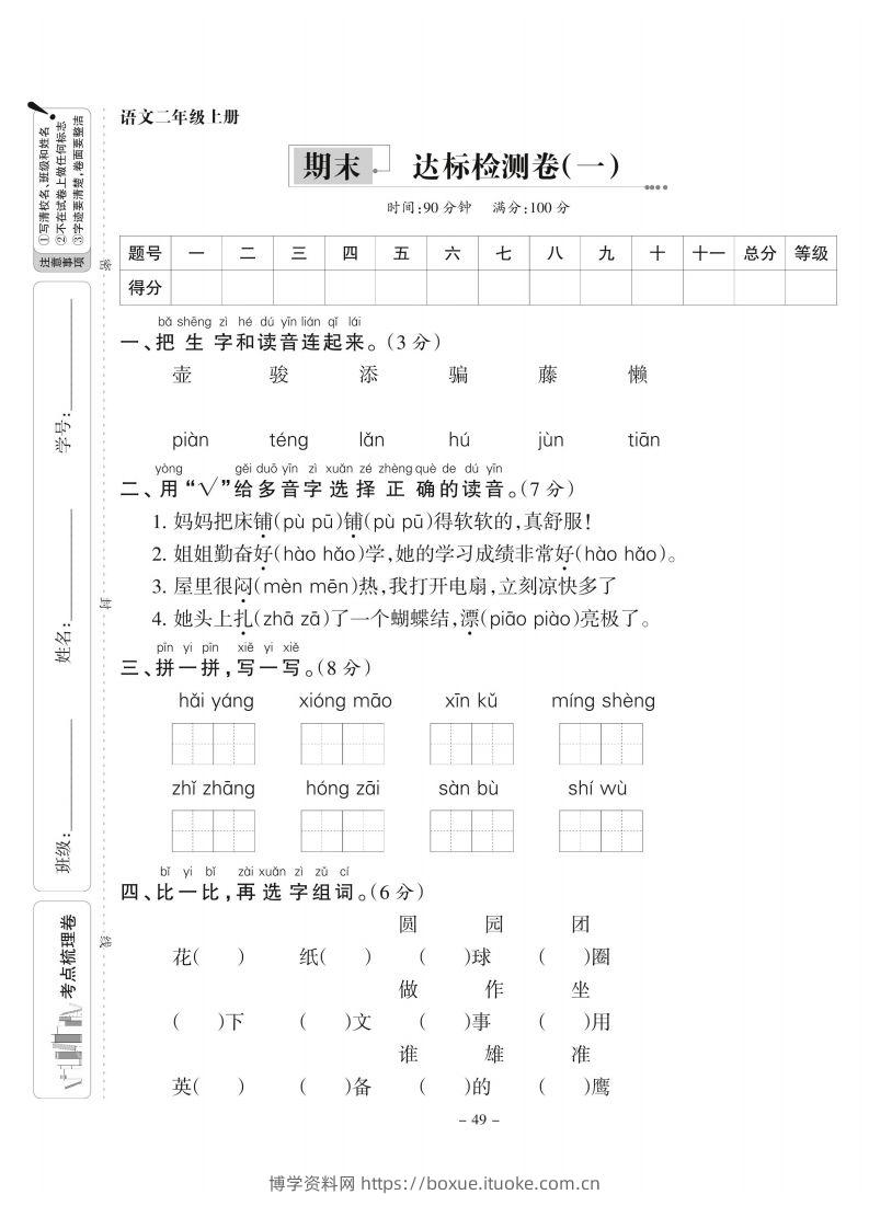 【期末测试3套】二上语文-博学资料网