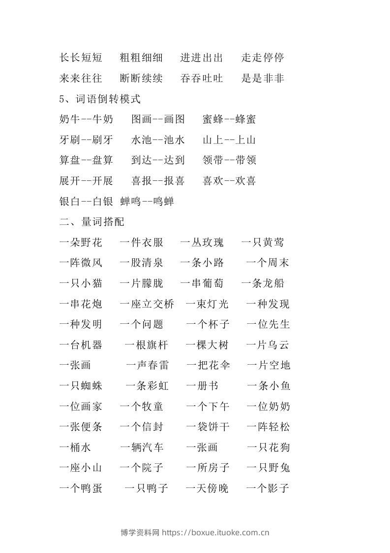 图片[2]-二年级语文上册常考词语基础归纳归纳-博学资料网