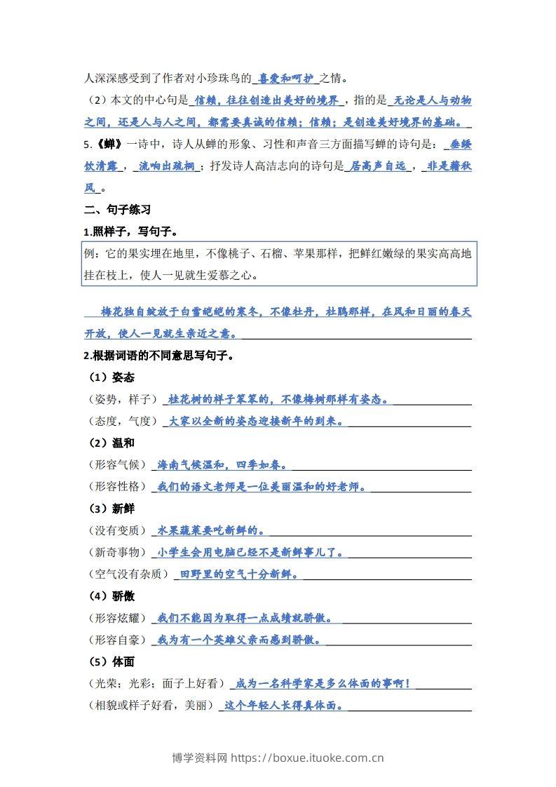 图片[2]-【1-8单元期末复习知识点总结-答案】五上语文-博学资料网