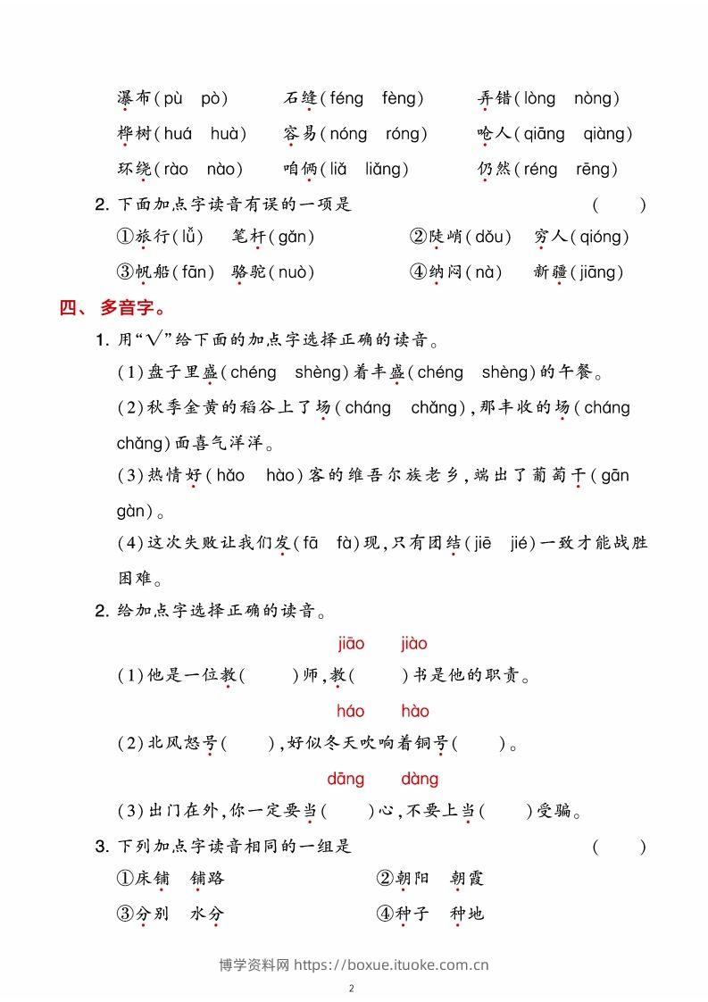 图片[2]-二年级上册语文期末8大类归类复习（含诗词名句、课文理解）-博学资料网