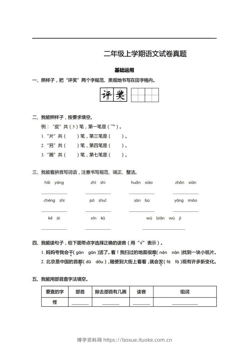 【期末真题、模拟卷】二上语文-博学资料网