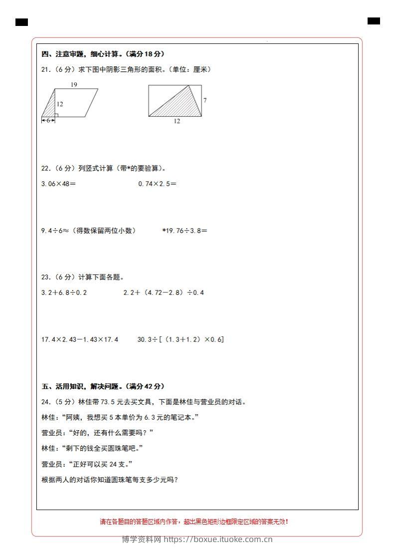 图片[2]-五上苏教版数学【期末考试真题演练卷（答题卡）】-博学资料网