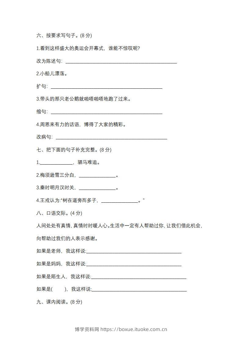 图片[2]-四上语文期末真题测试卷.10-博学资料网