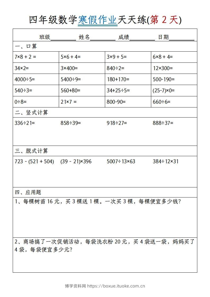 图片[2]-四下数学寒假作业天天练30天30页-博学资料网