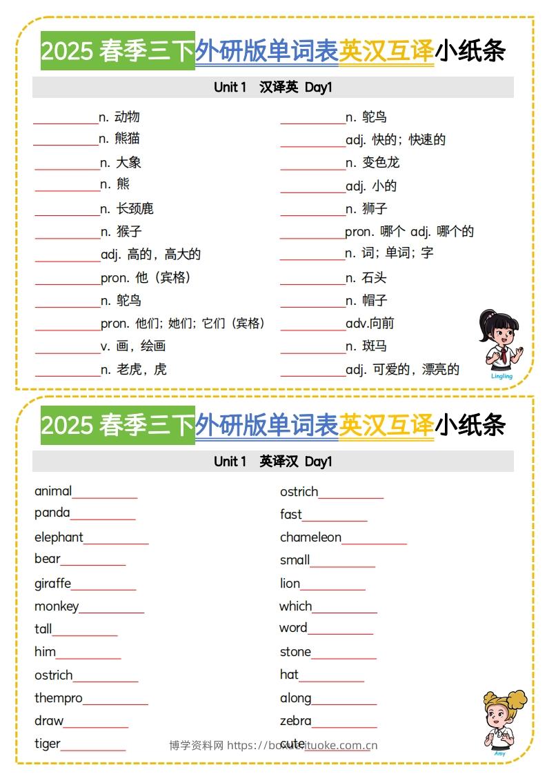 三下外研版三起点英语【2025春季-单词表英汉互译小纸条】-博学资料网