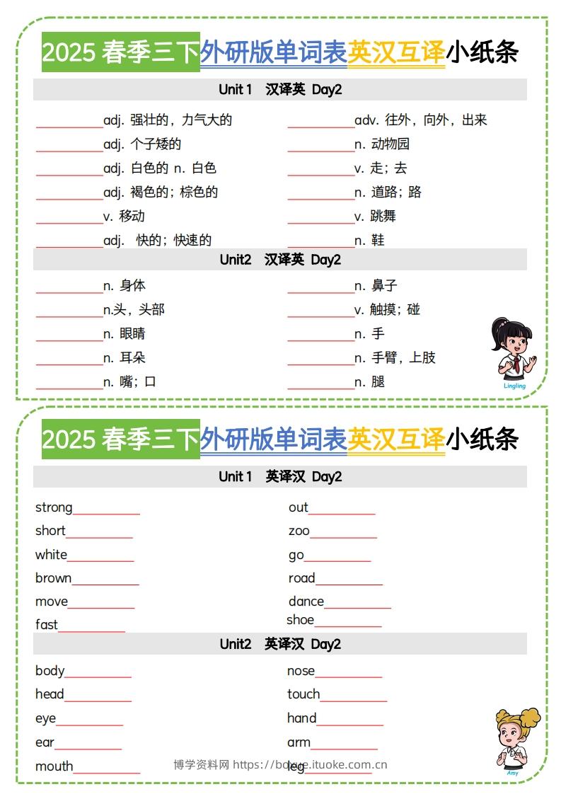 图片[2]-三下外研版三起点英语【2025春季-单词表英汉互译小纸条】-博学资料网