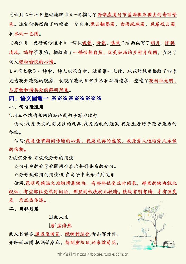 图片[2]-【期末复习重点晨读单】六上语文-博学资料网