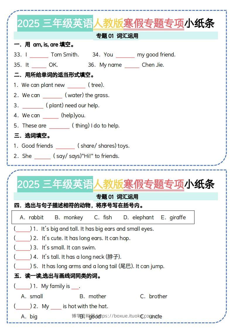 图片[2]-25三年级下册英语人教版寒假专题专项小纸条（15页）-博学资料网